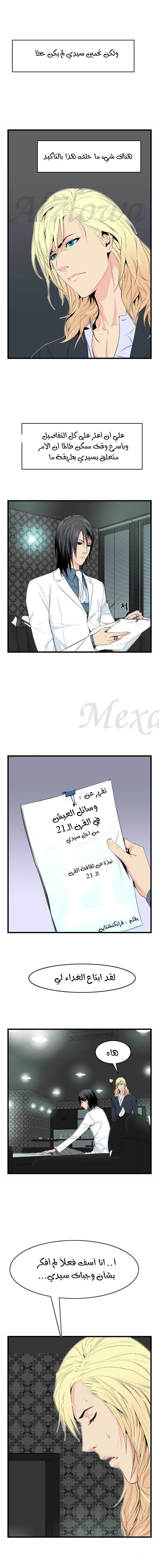 Noblesse: Chapter 18 - Page 5