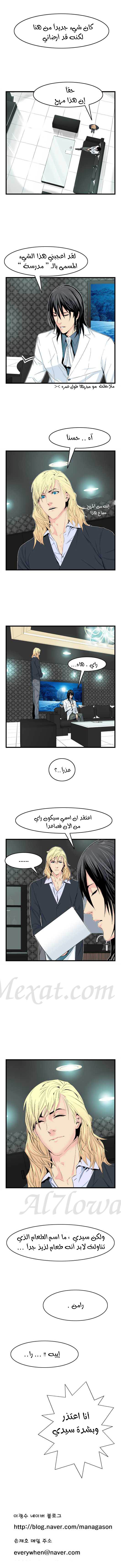 Noblesse: Chapter 18 - Page 6