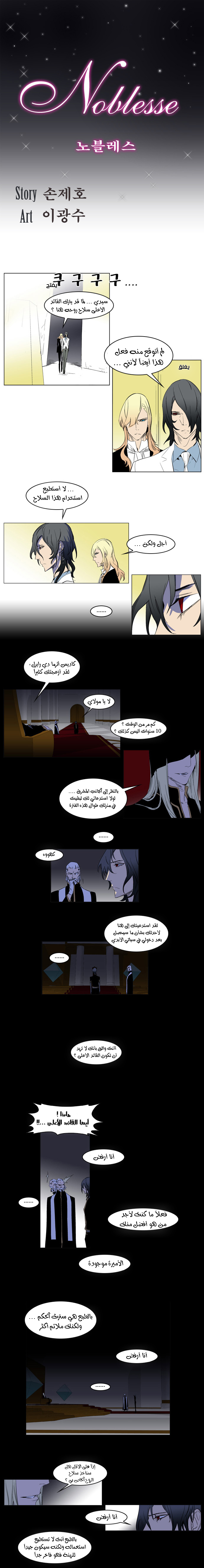 Noblesse: Chapter 180 - Page 2