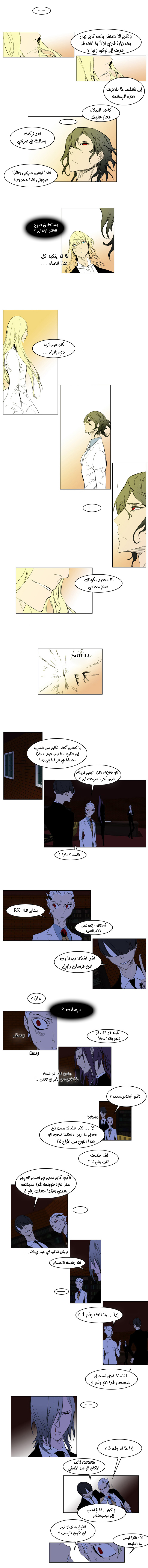 Noblesse: Chapter 180 - Page 4