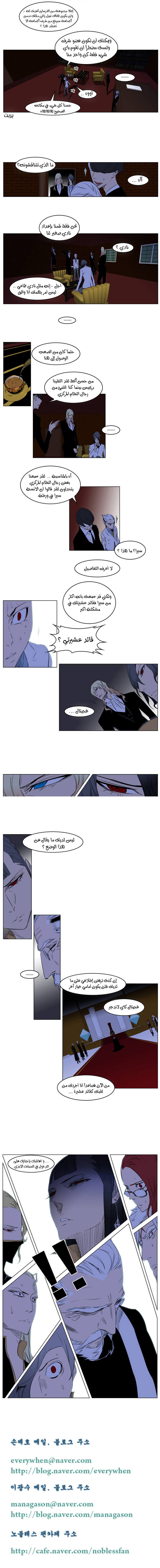 Noblesse: Chapter 180 - Page 5