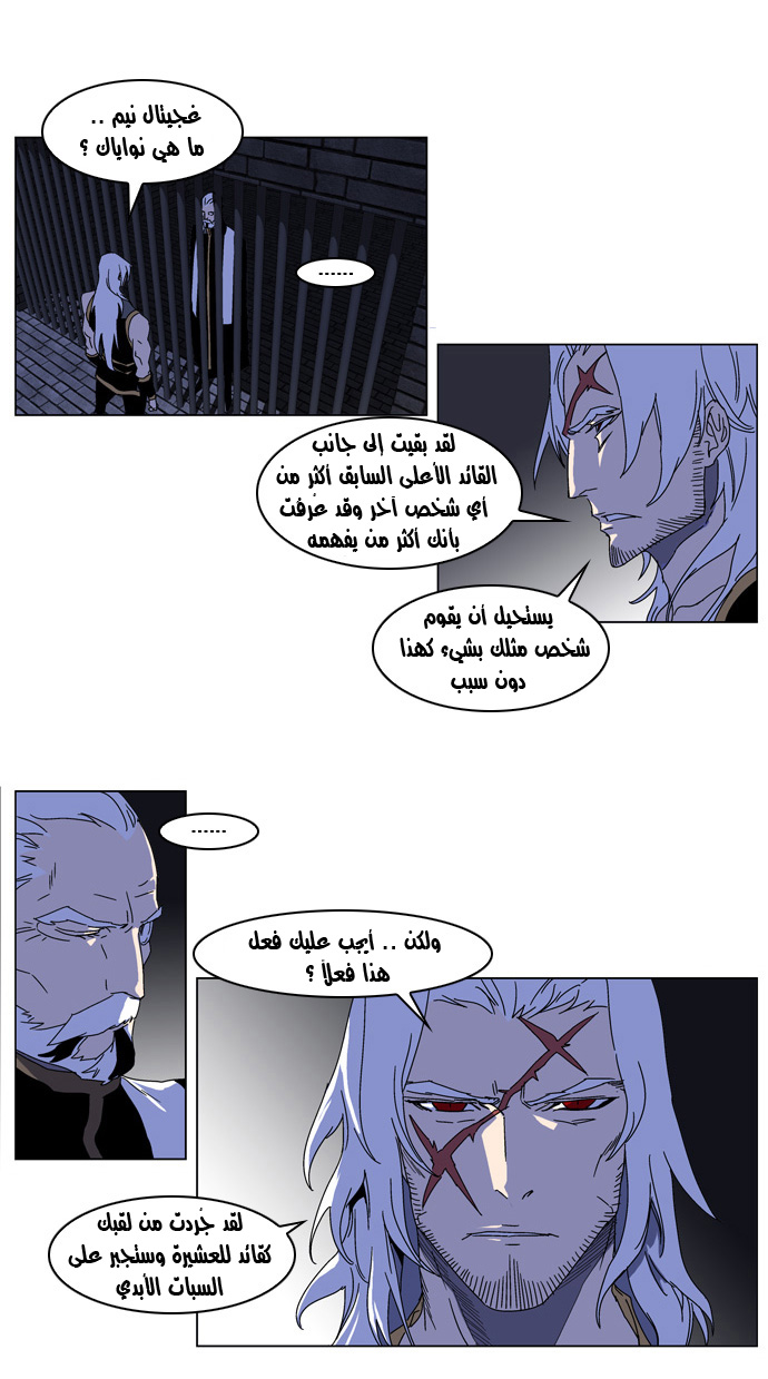 Noblesse: Chapter 181 - Page 2