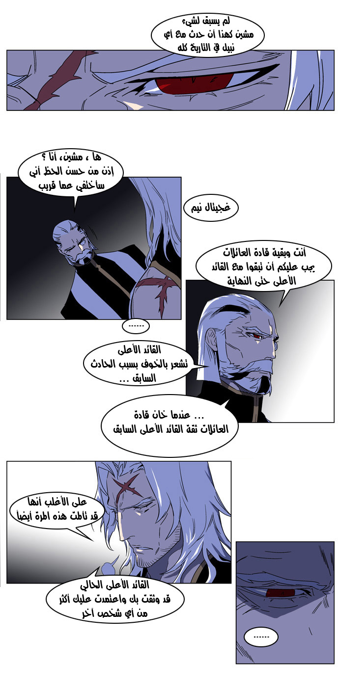Noblesse: Chapter 181 - Page 3