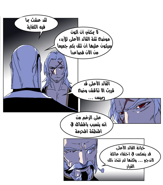 Noblesse: Chapter 181 - Page 4