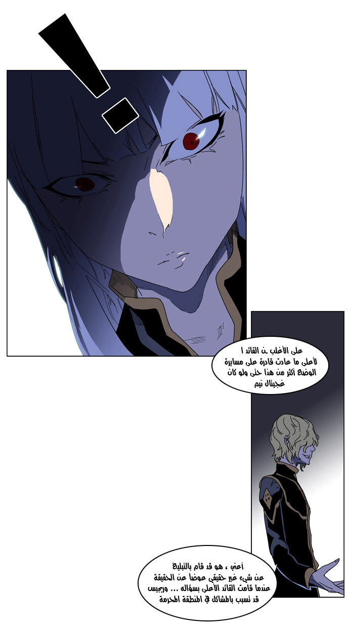 Noblesse: Chapter 181 - Page 7