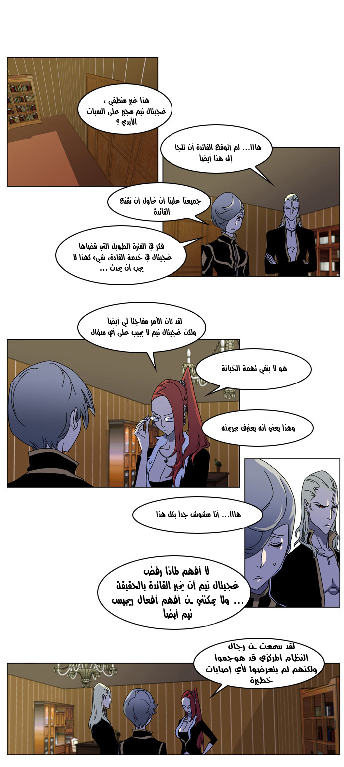 Noblesse: Chapter 181 - Page 9
