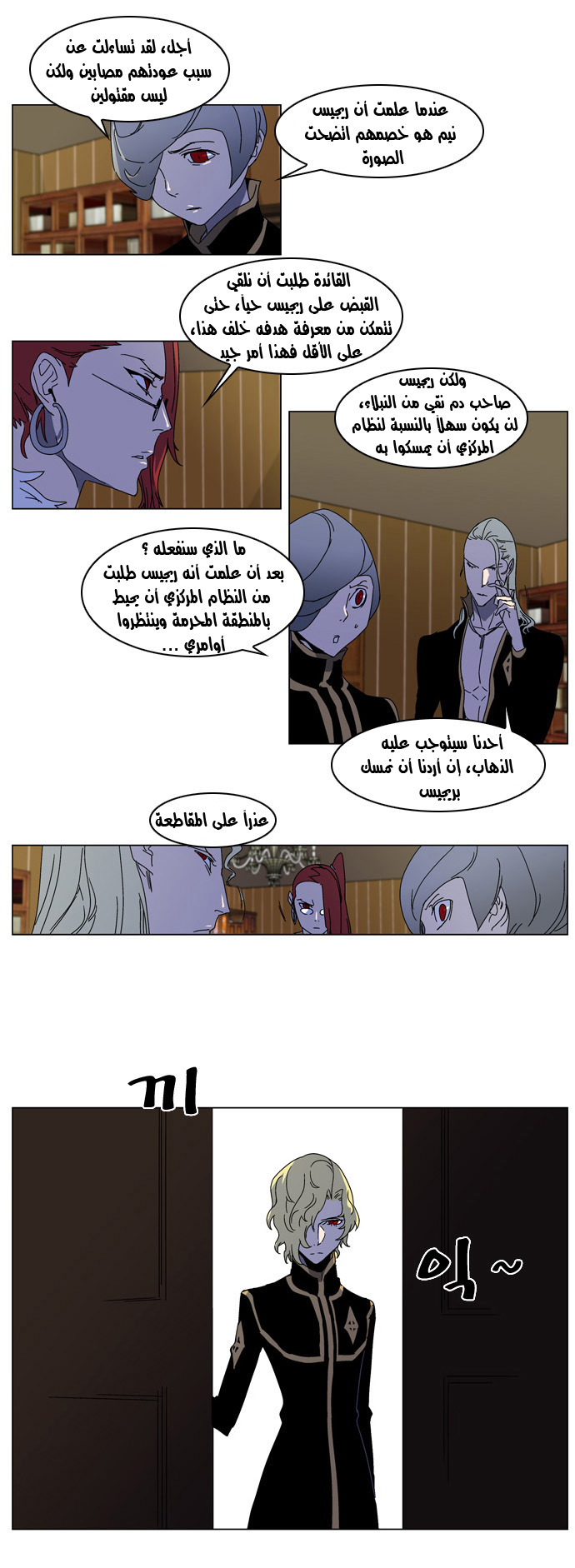 Noblesse: Chapter 181 - Page 10