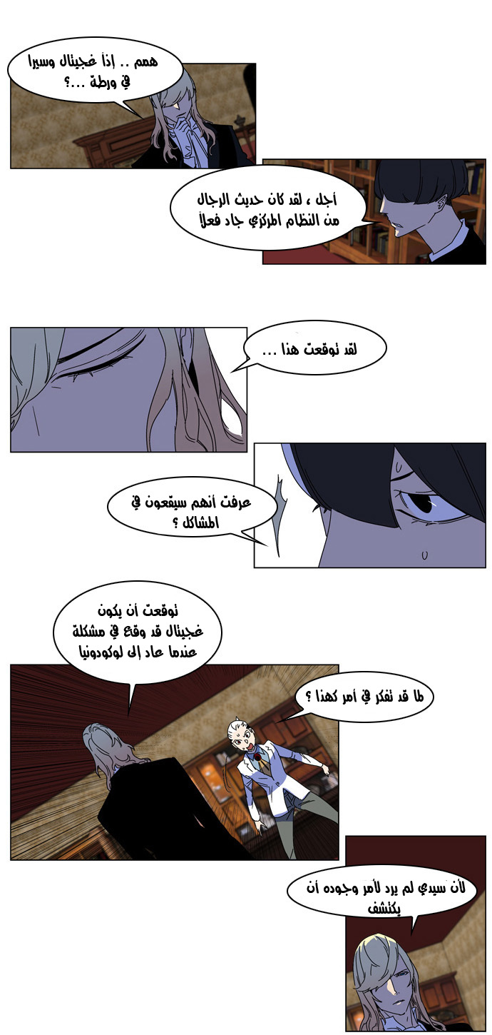Noblesse: Chapter 181 - Page 12