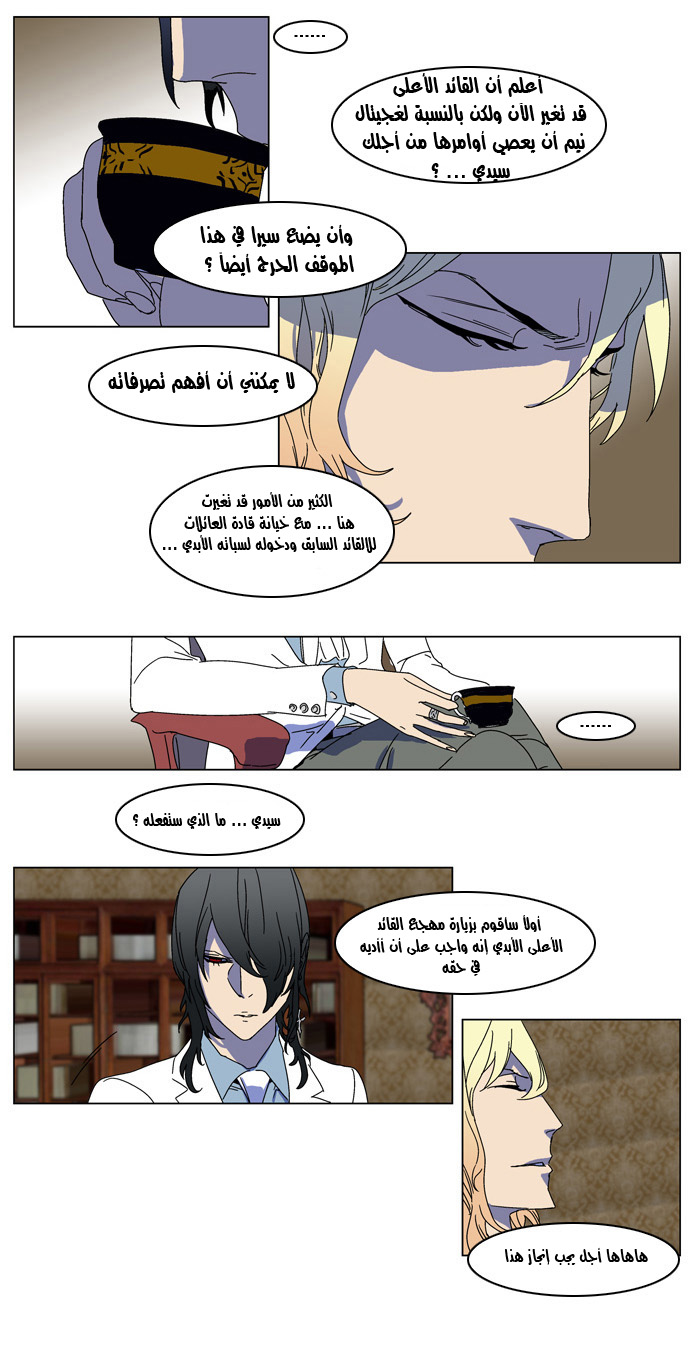 Noblesse: Chapter 181 - Page 16