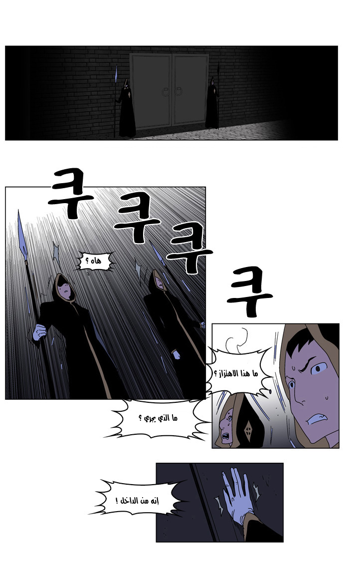Noblesse: Chapter 181 - Page 18