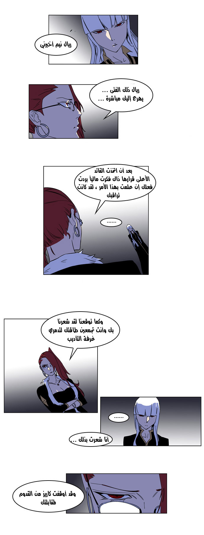 Noblesse: Chapter 182 - Page 3