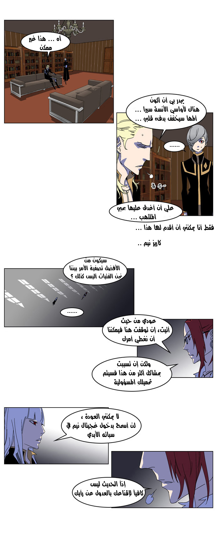 Noblesse: Chapter 182 - Page 4