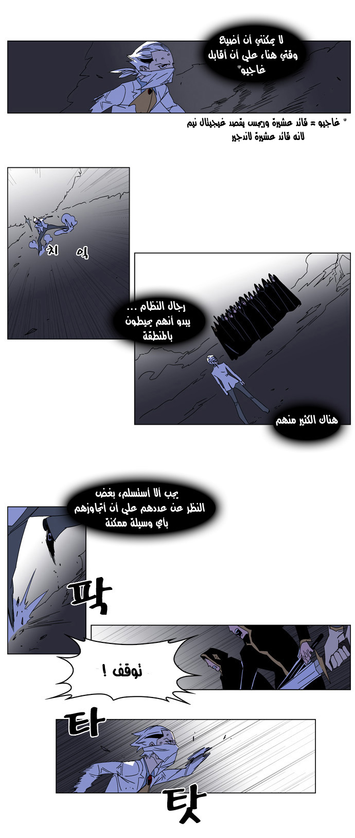 Noblesse: Chapter 182 - Page 7