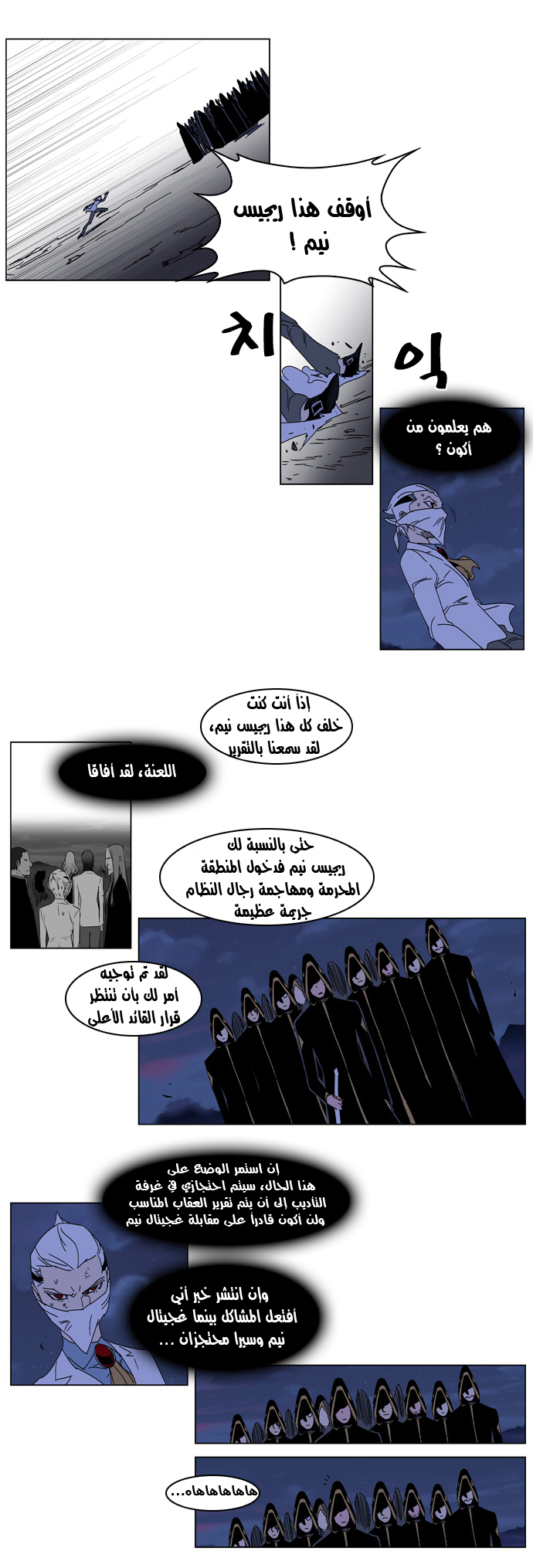 Noblesse: Chapter 182 - Page 8