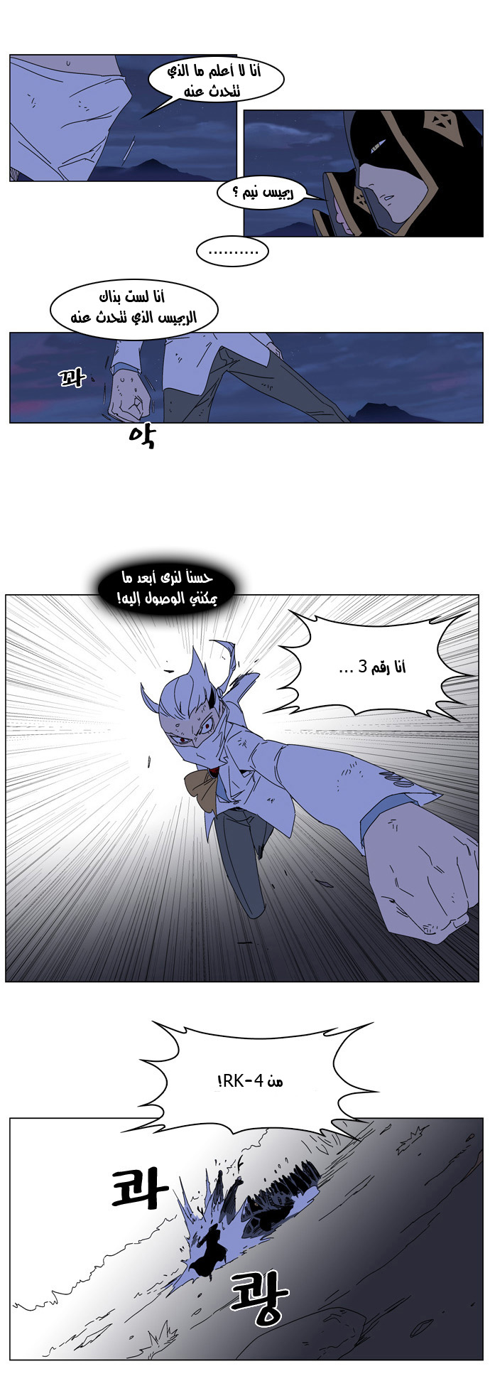 Noblesse: Chapter 182 - Page 9