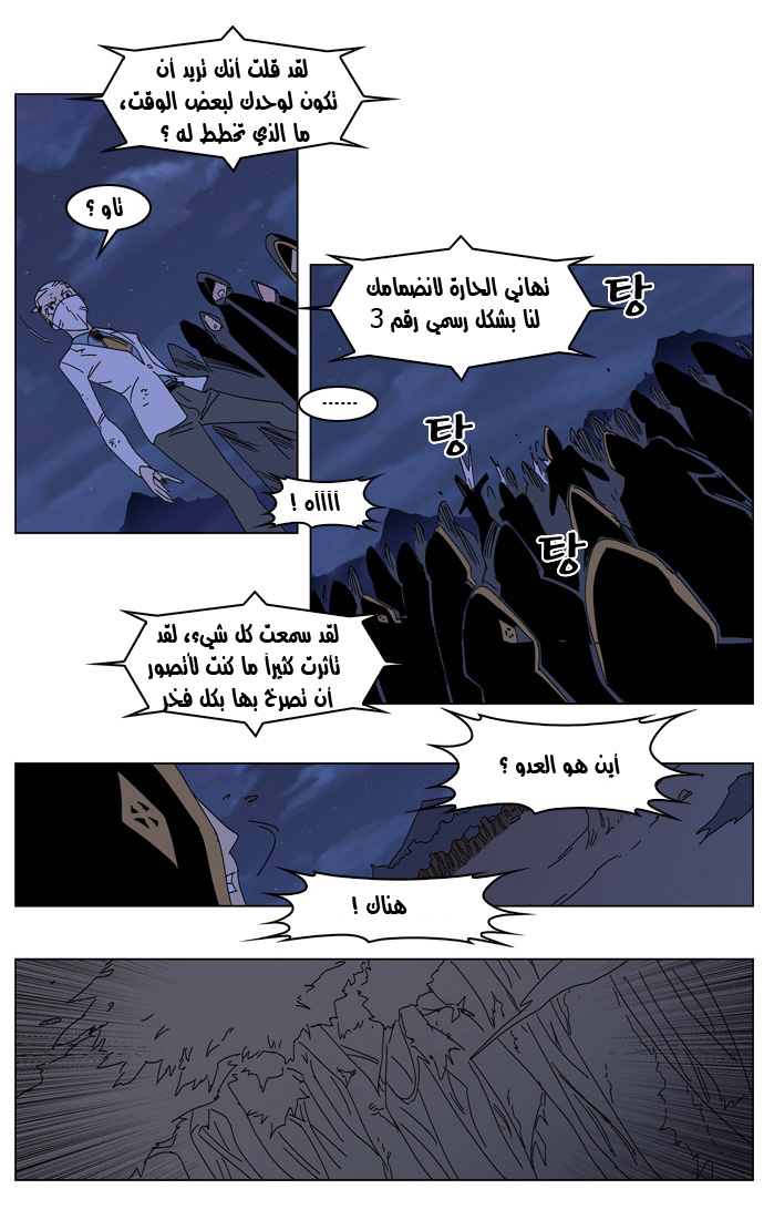 Noblesse: Chapter 182 - Page 11