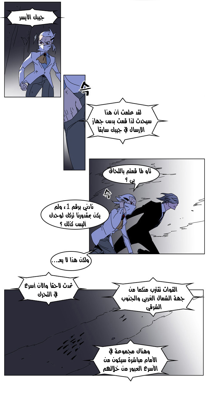 Noblesse: Chapter 182 - Page 16