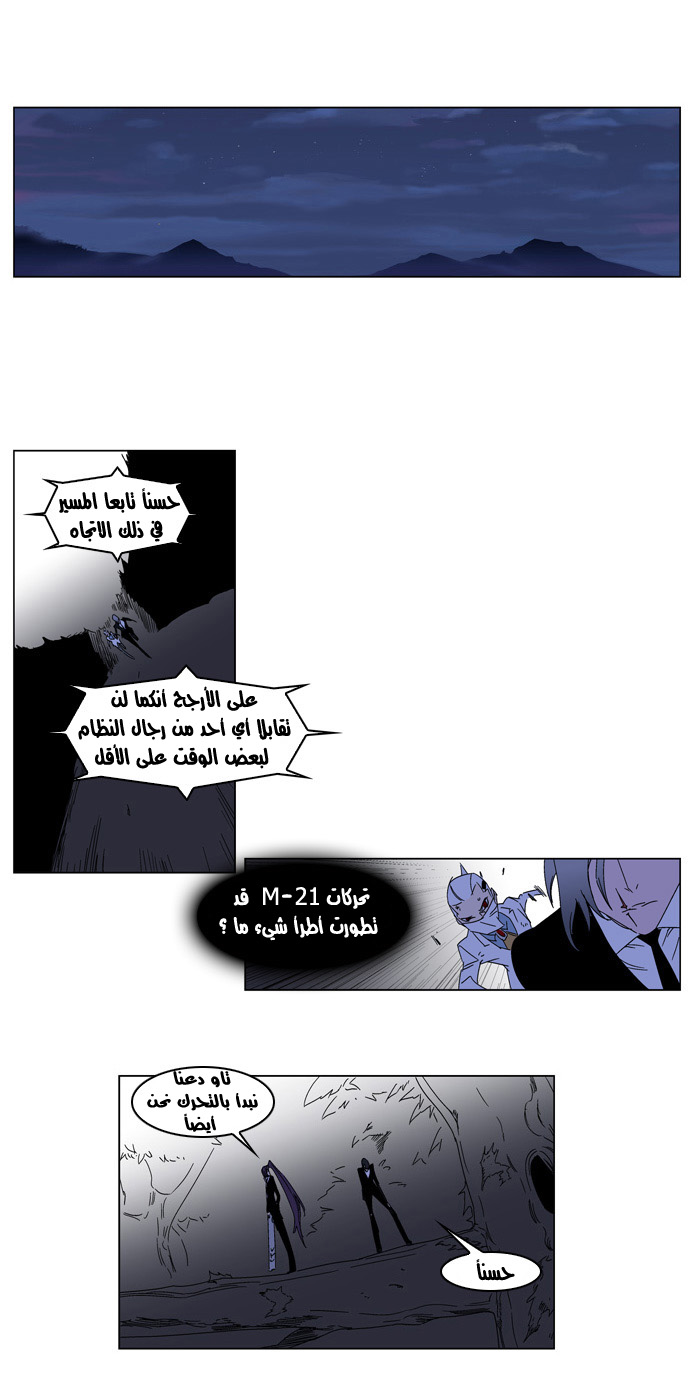 Noblesse: Chapter 183 - Page 2
