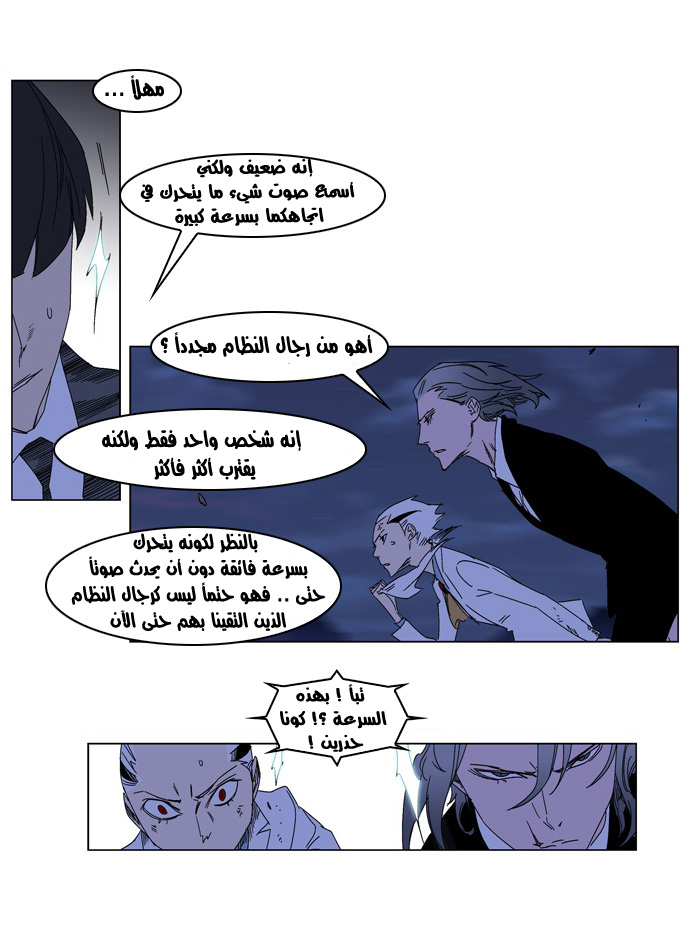 Noblesse: Chapter 183 - Page 3