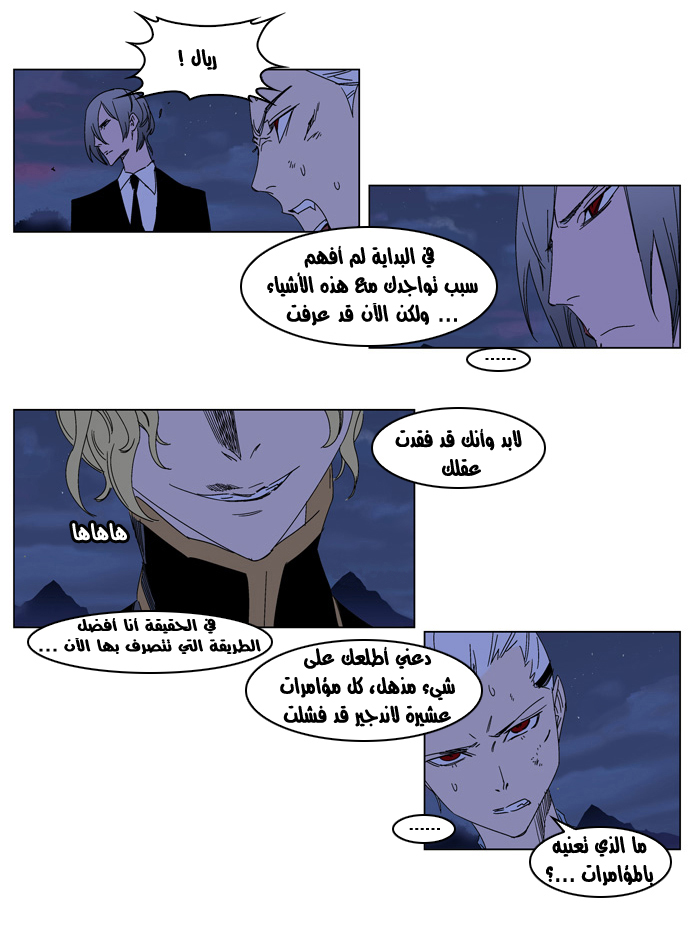 Noblesse: Chapter 183 - Page 5