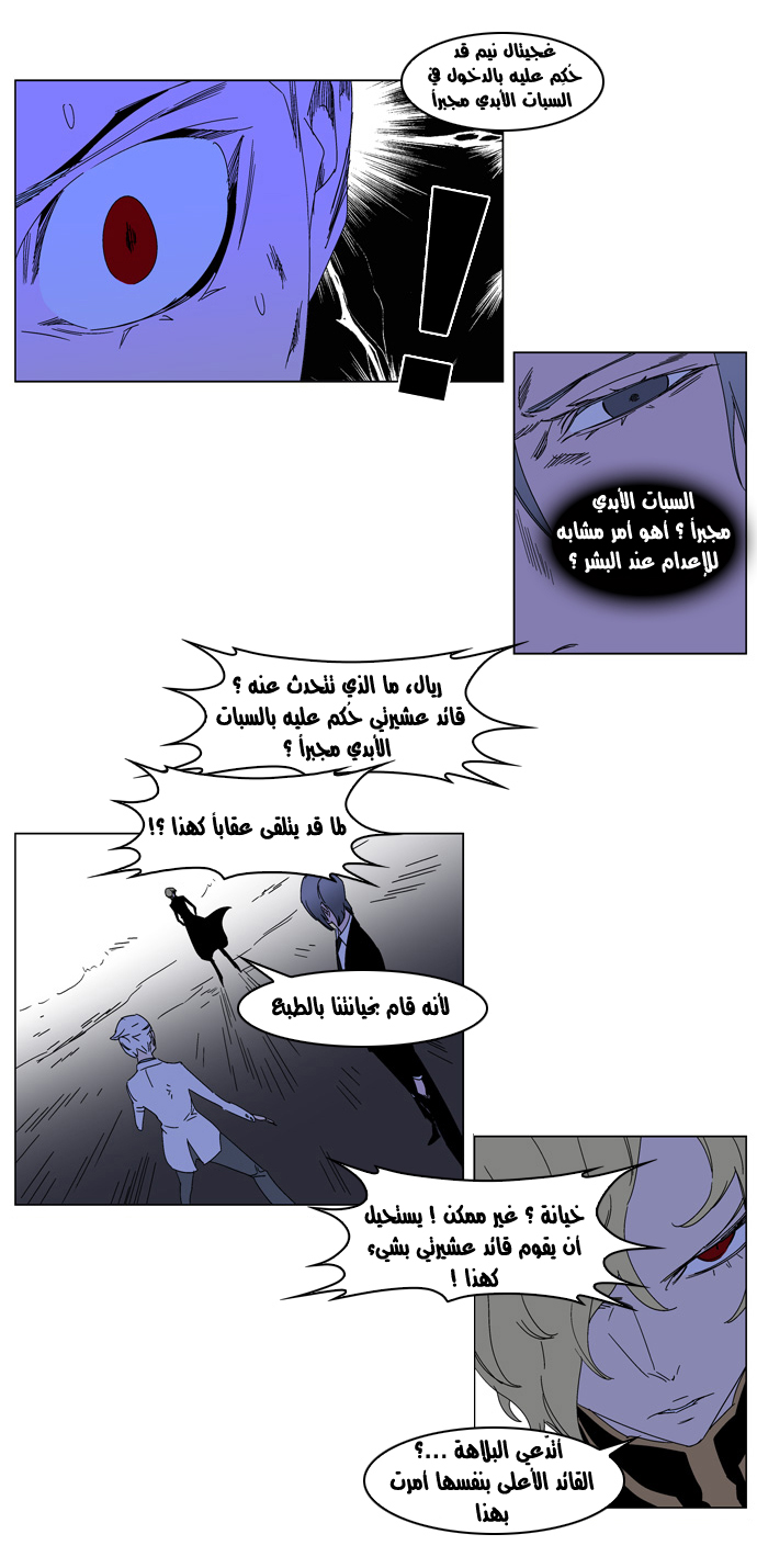 Noblesse: Chapter 183 - Page 6