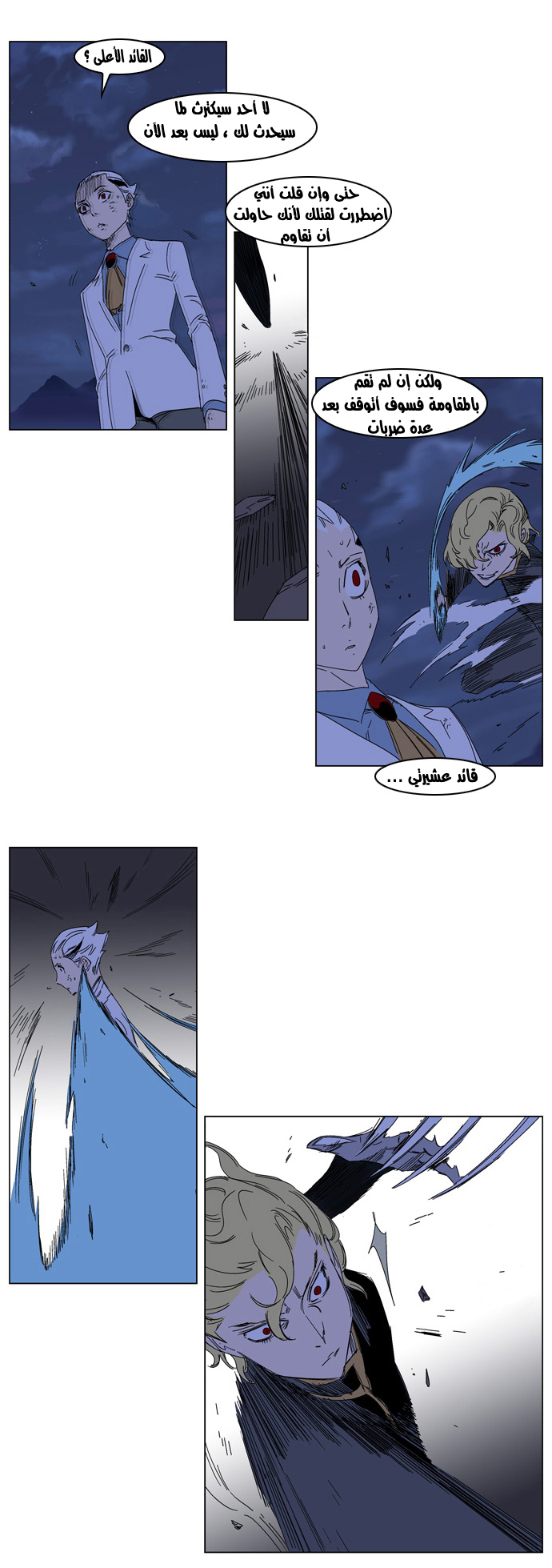 Noblesse: Chapter 183 - Page 7