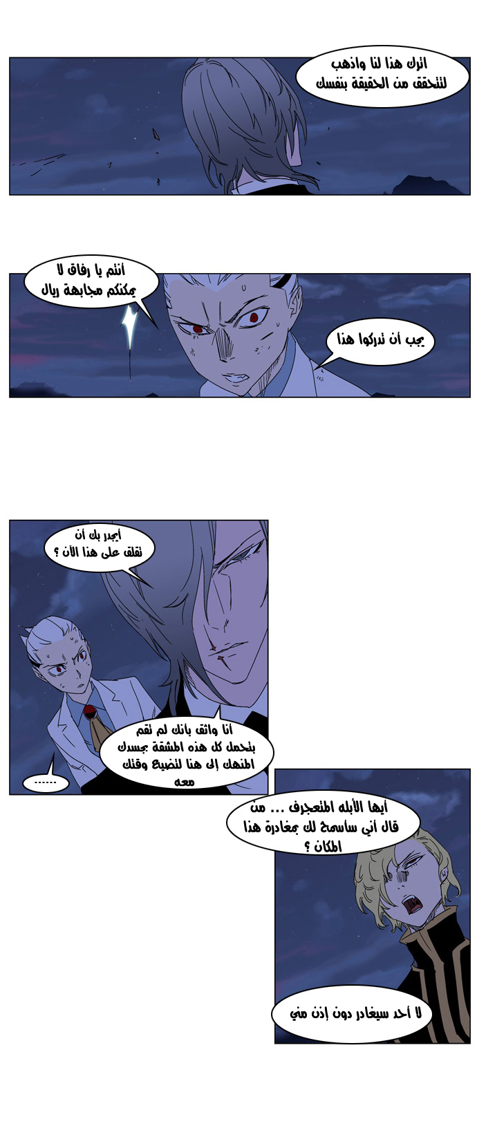 Noblesse: Chapter 183 - Page 9
