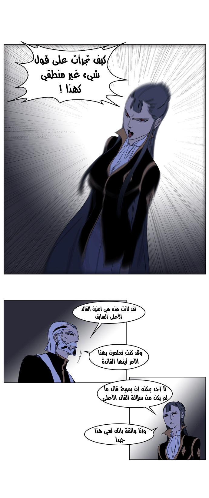 Noblesse: Chapter 184 - Page 3