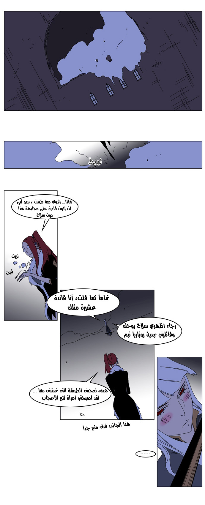 Noblesse: Chapter 184 - Page 11