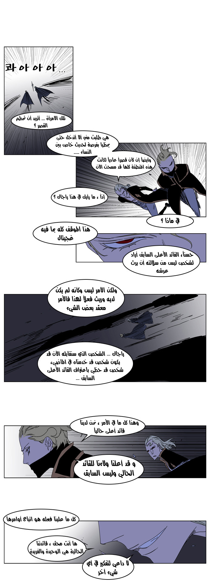 Noblesse: Chapter 184 - Page 19