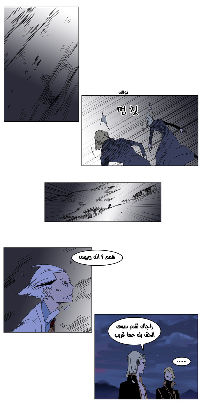 Noblesse: Chapter 184 - Page 20