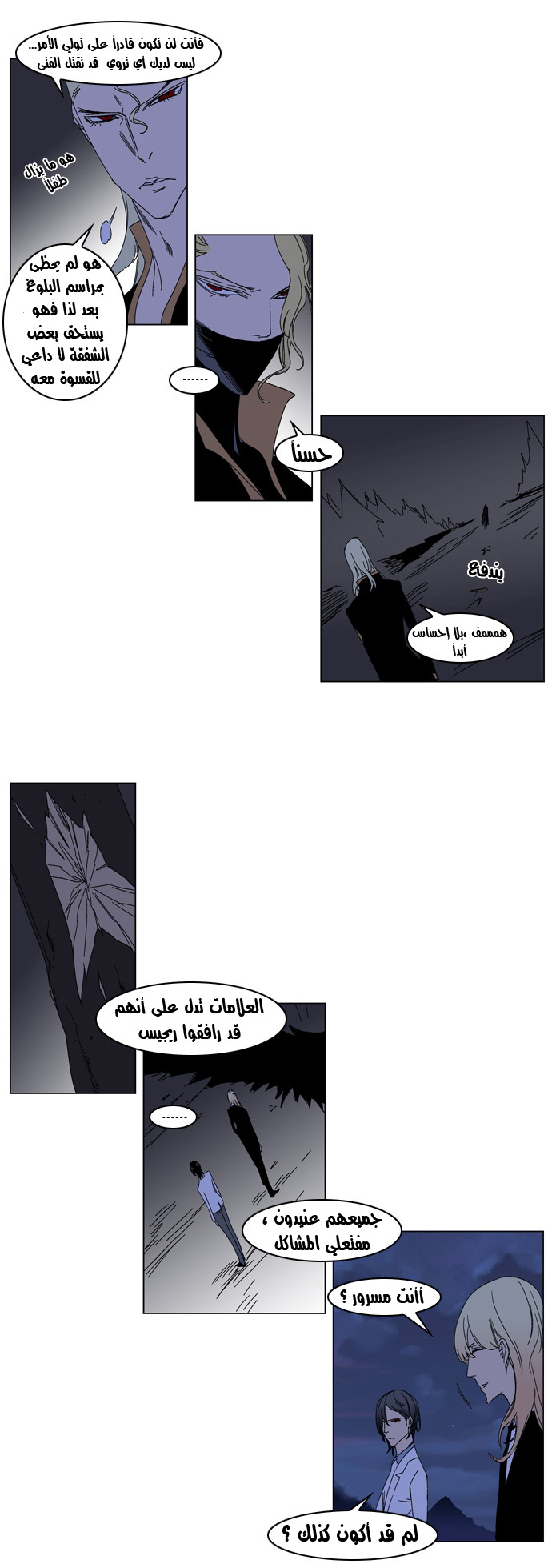 Noblesse: Chapter 184 - Page 21