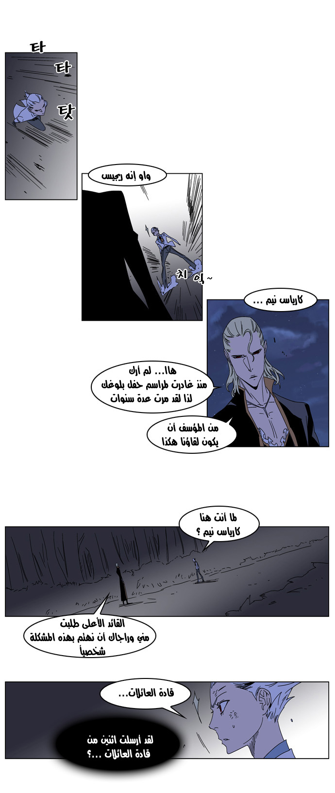 Noblesse: Chapter 185 - Page 2