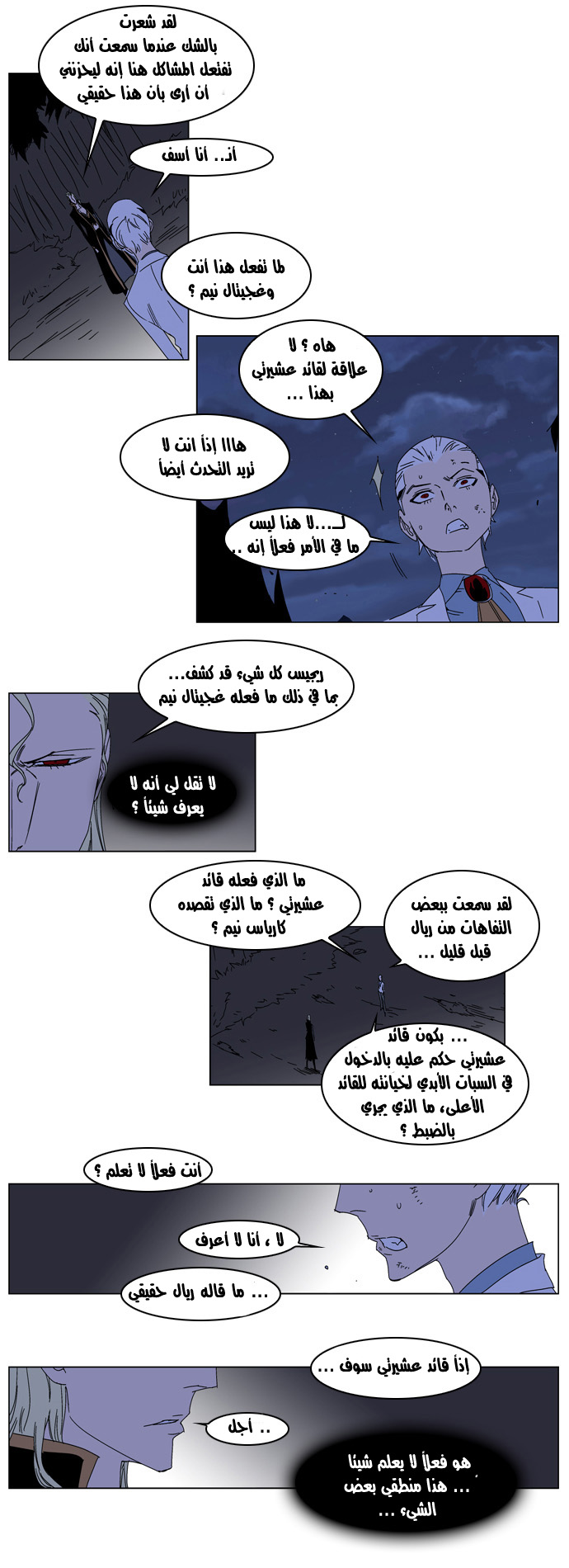 Noblesse: Chapter 185 - Page 3