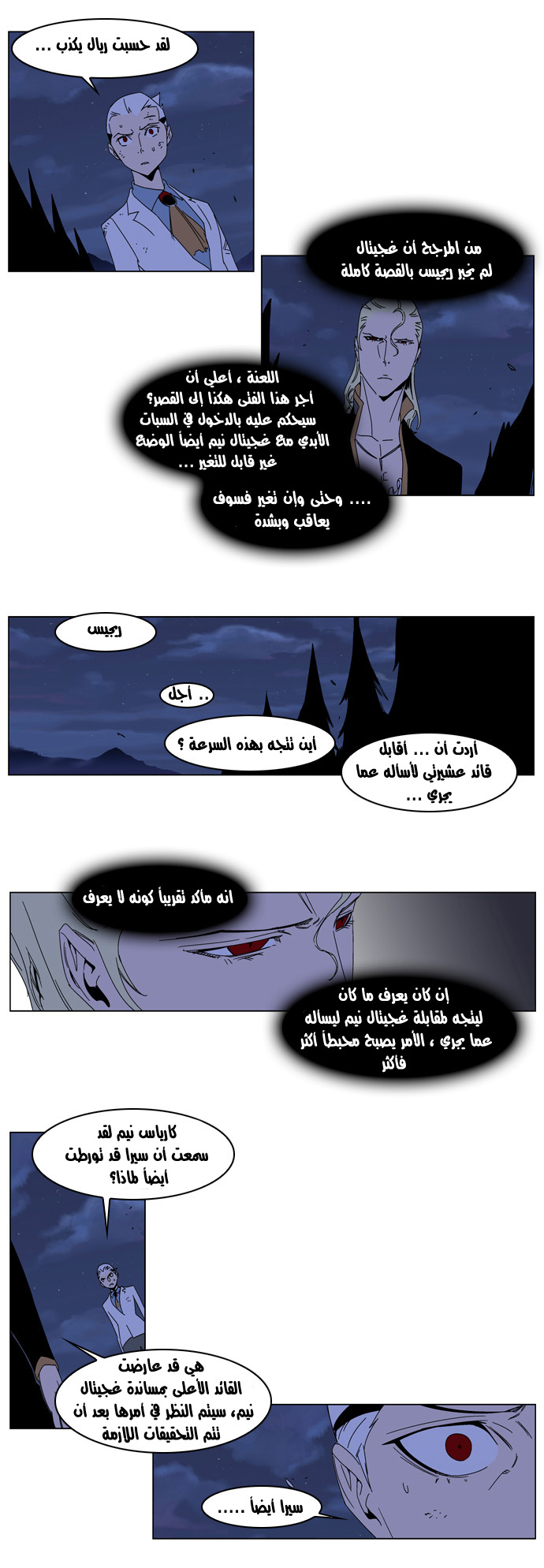 Noblesse: Chapter 185 - Page 4