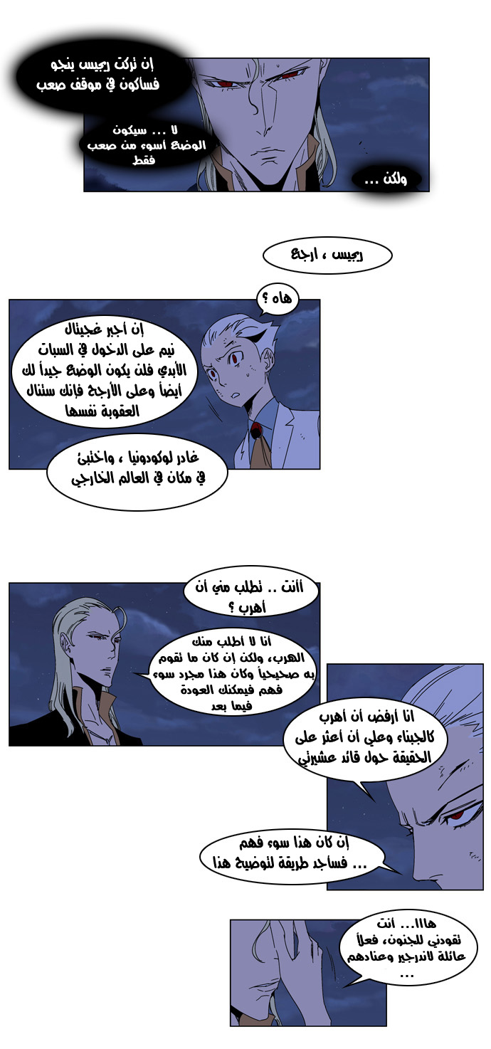 Noblesse: Chapter 185 - Page 5