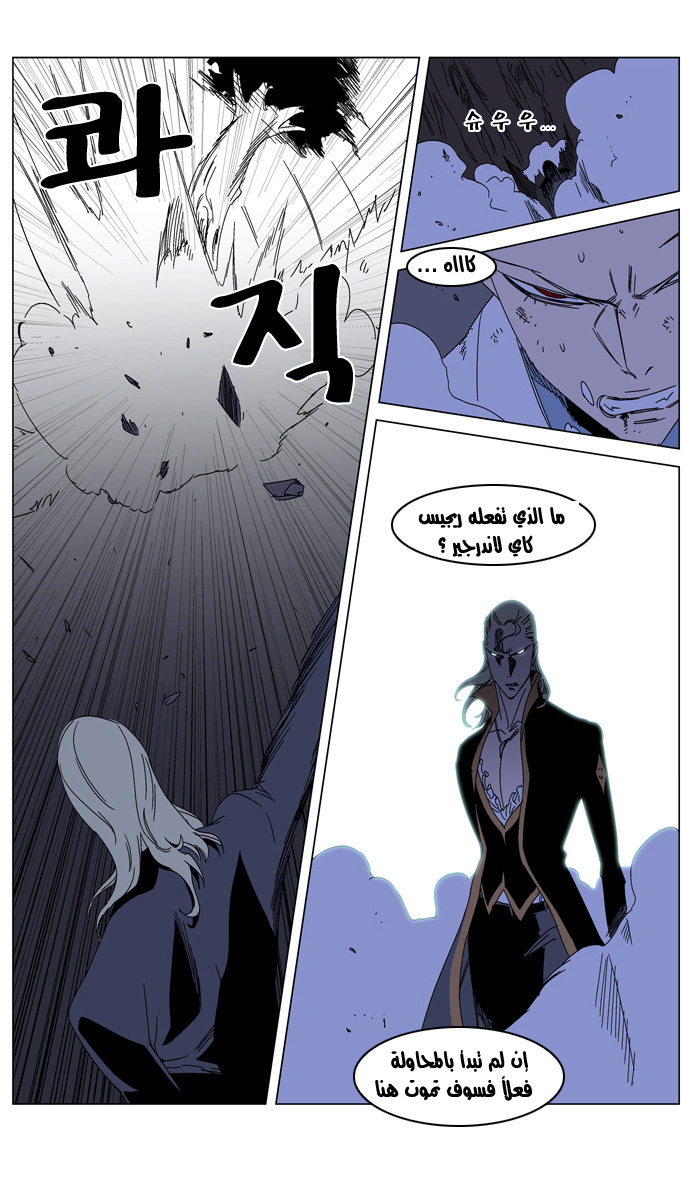 Noblesse: Chapter 185 - Page 10