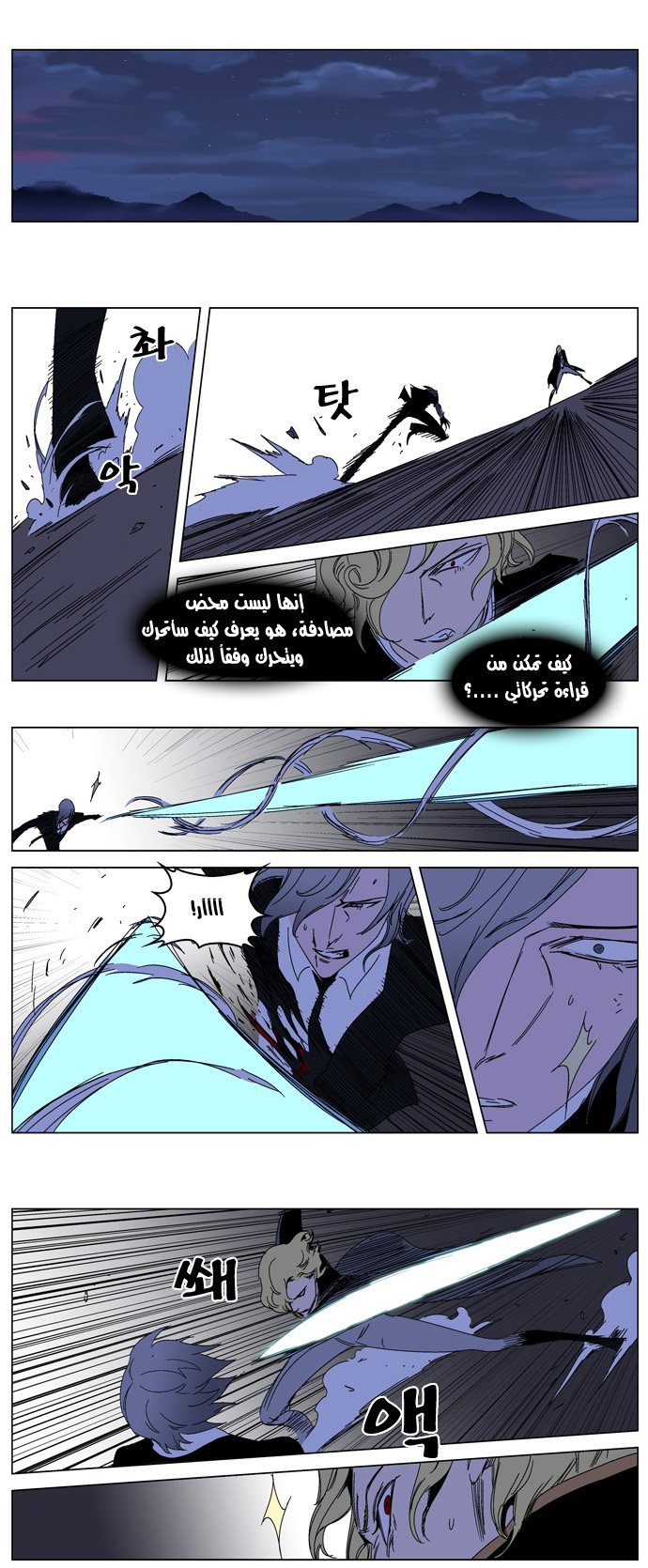 Noblesse: Chapter 185 - Page 11