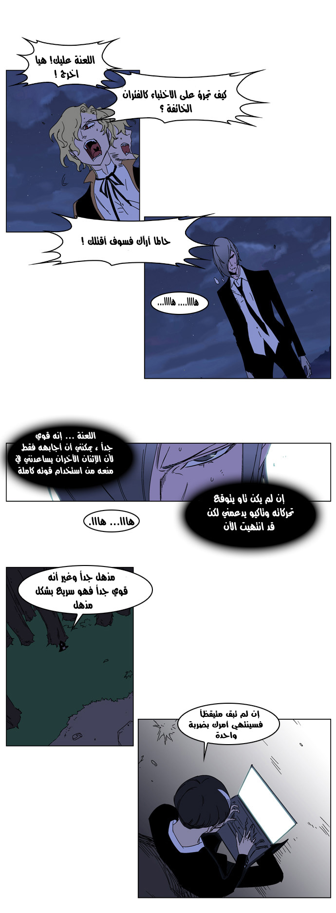Noblesse: Chapter 185 - Page 13