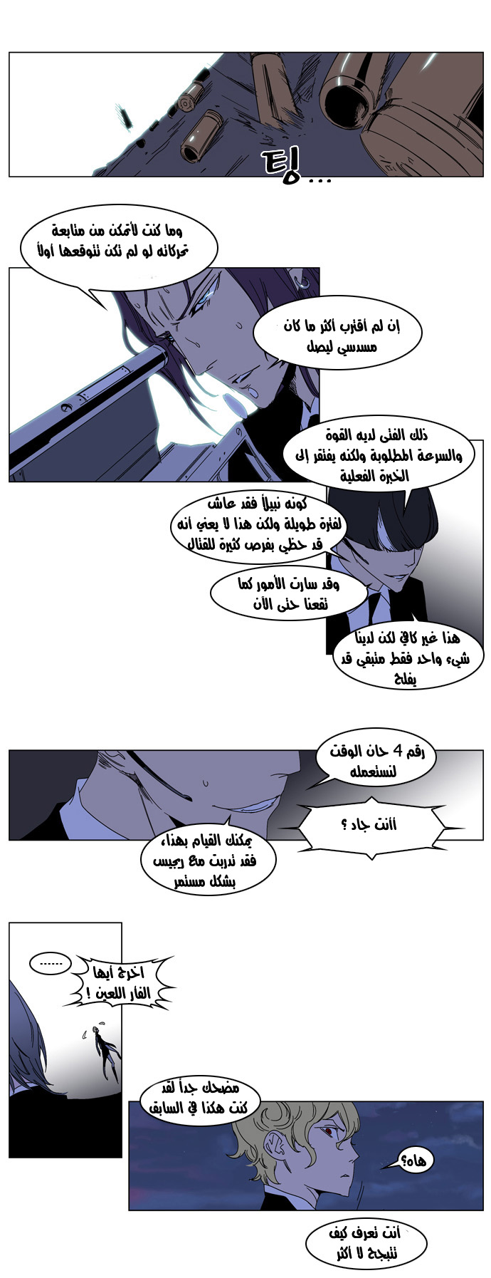 Noblesse: Chapter 185 - Page 14