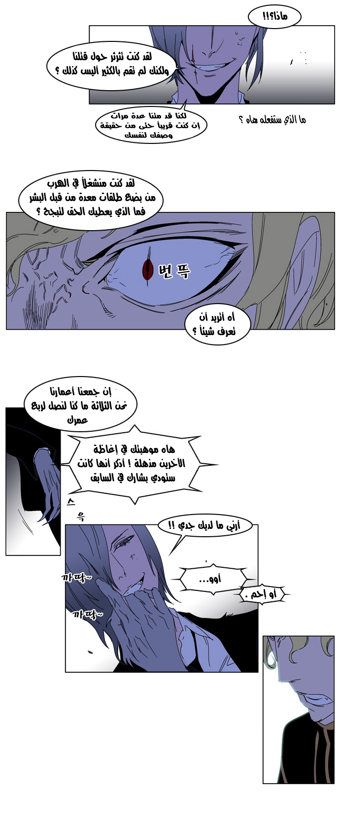 Noblesse: Chapter 185 - Page 15