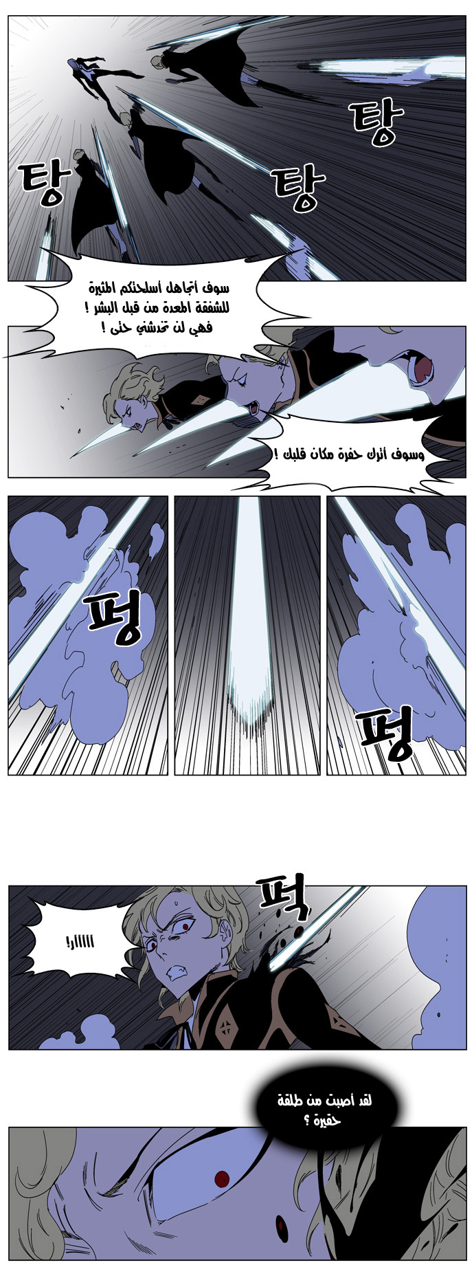 Noblesse: Chapter 185 - Page 17