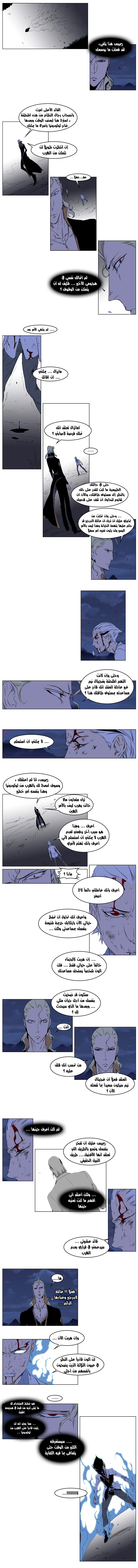 Noblesse: Chapter 186 - Page 2