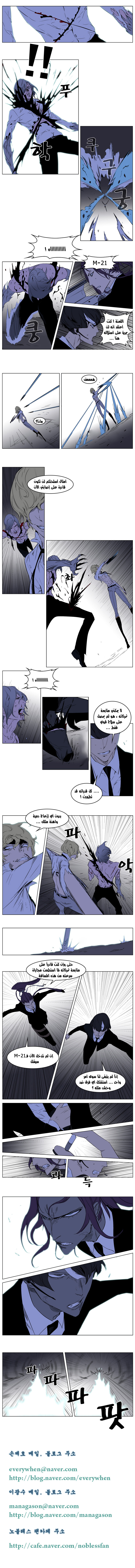 Noblesse: Chapter 186 - Page 4
