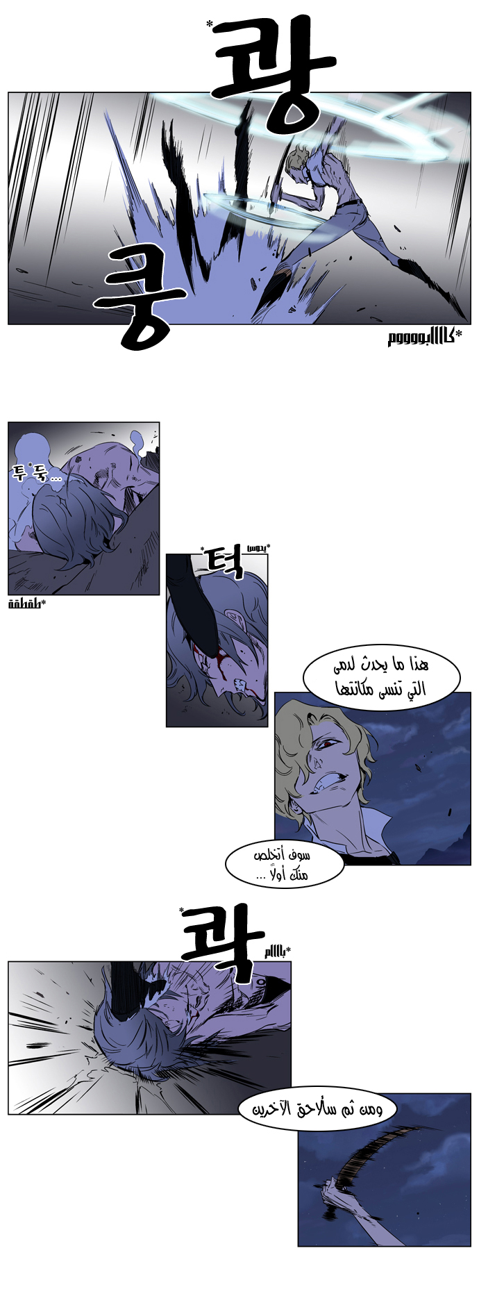 Noblesse: Chapter 187 - Page 3
