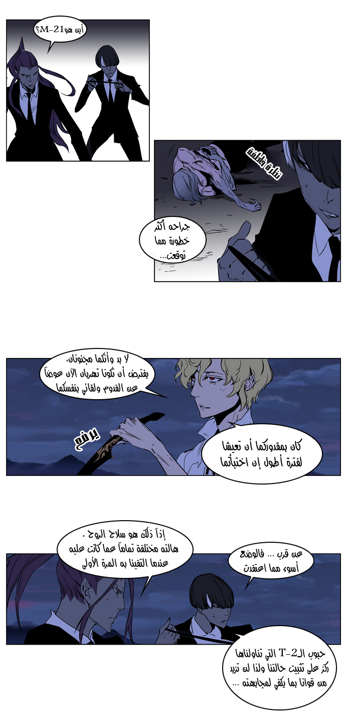 Noblesse: Chapter 187 - Page 5