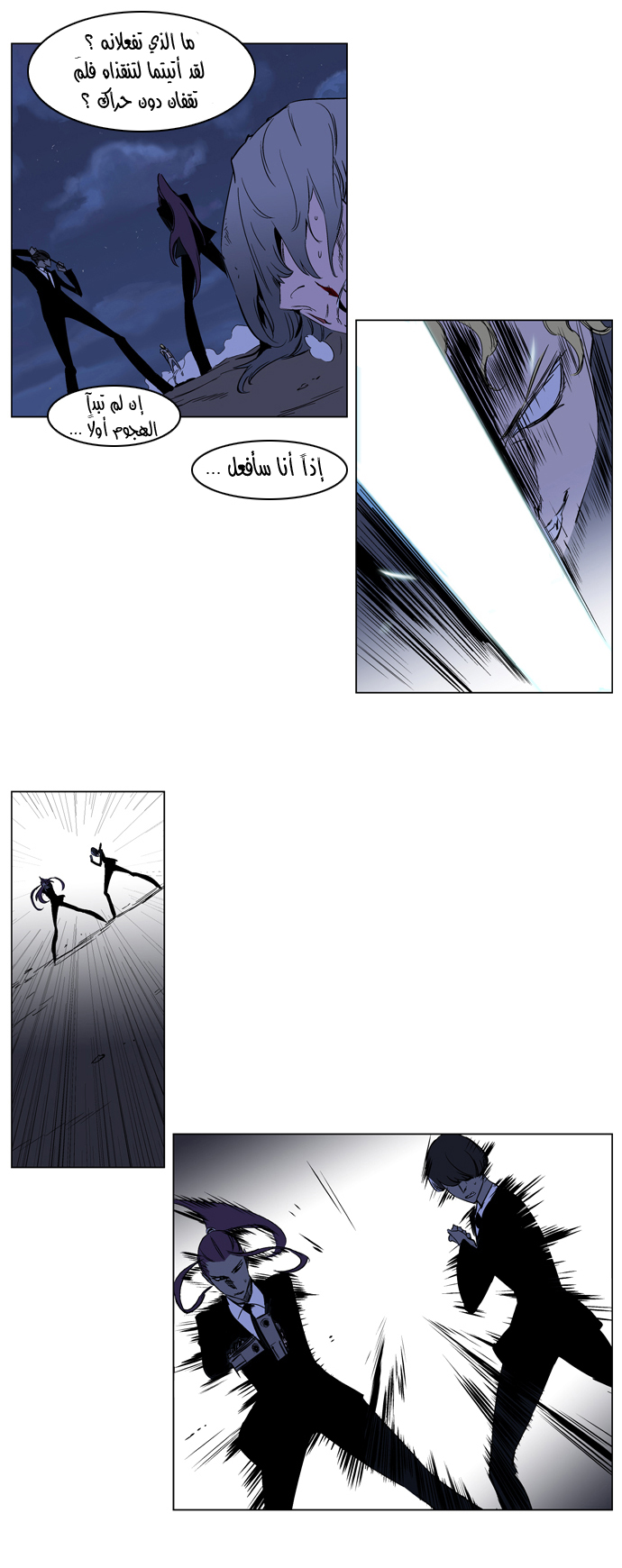 Noblesse: Chapter 187 - Page 6