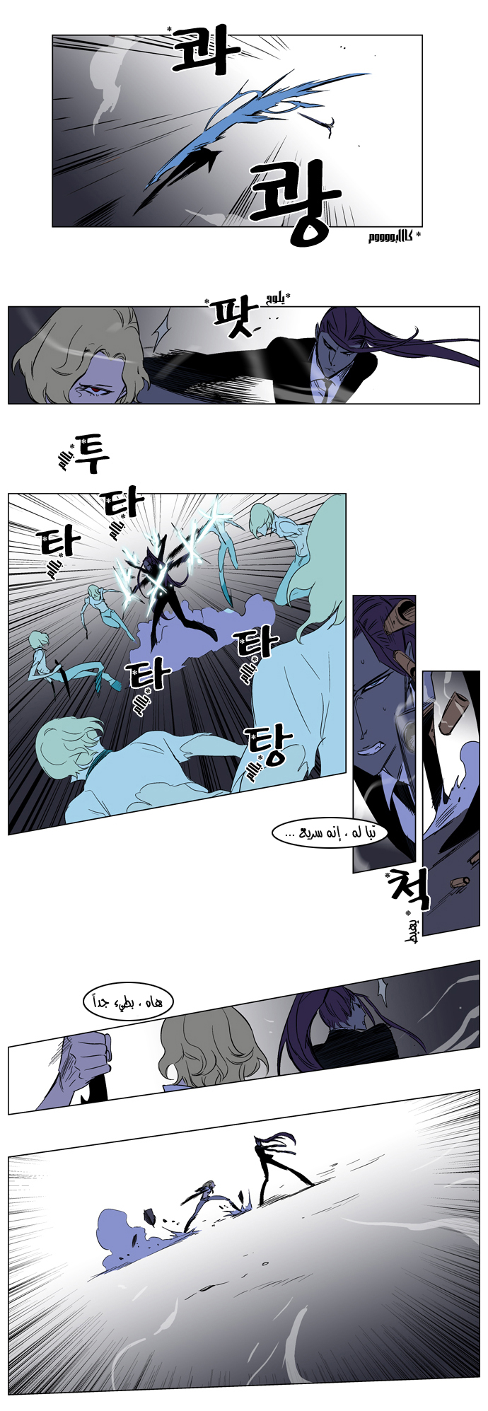 Noblesse: Chapter 187 - Page 8