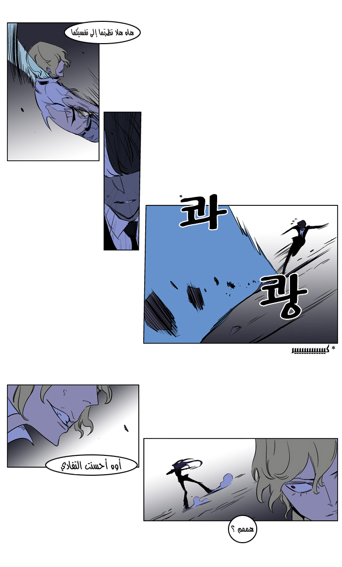 Noblesse: Chapter 187 - Page 10