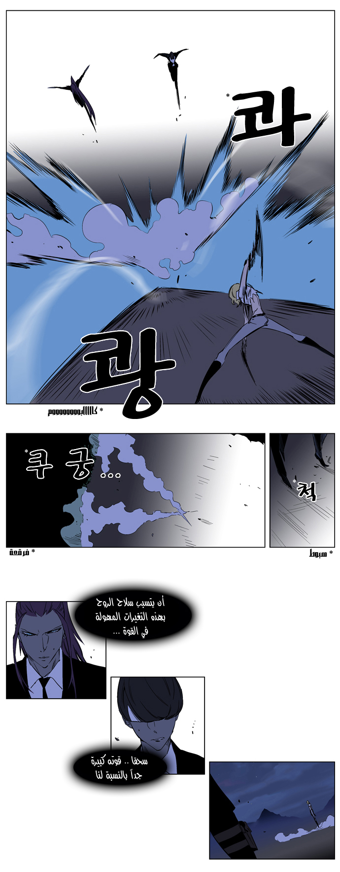 Noblesse: Chapter 187 - Page 12